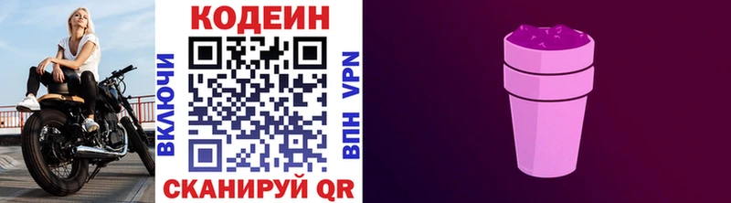 закладка  Севск  Кодеин напиток Lean (лин) 